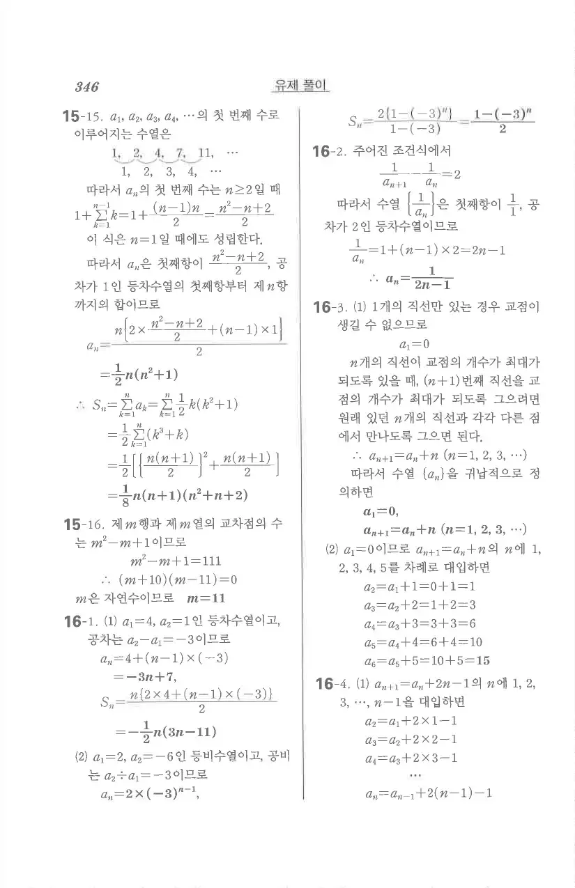 기본 수학의 정석 대수 답지 104페이지