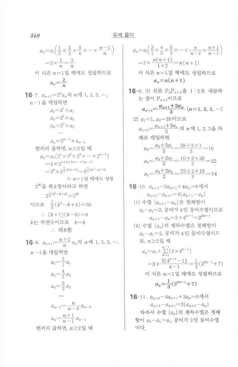 기본 수학의 정석 대수 답지 106페이지