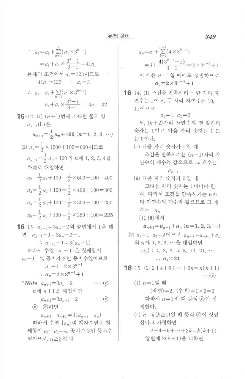 기본 수학의 정석 대수 답지 107페이지