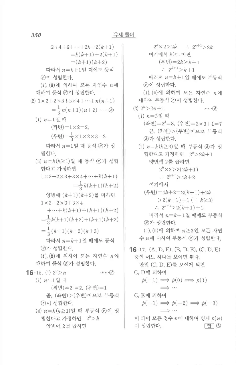 기본 수학의 정석 대수 답지 108페이지