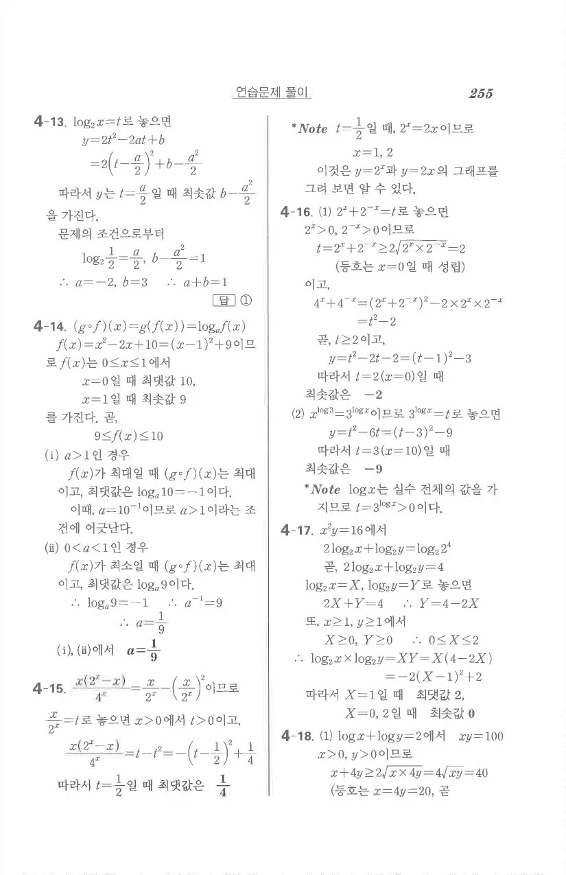 기본 수학의 정석 대수 답지 13페이지