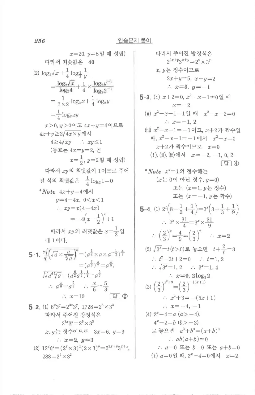 기본 수학의 정석 대수 답지 14페이지