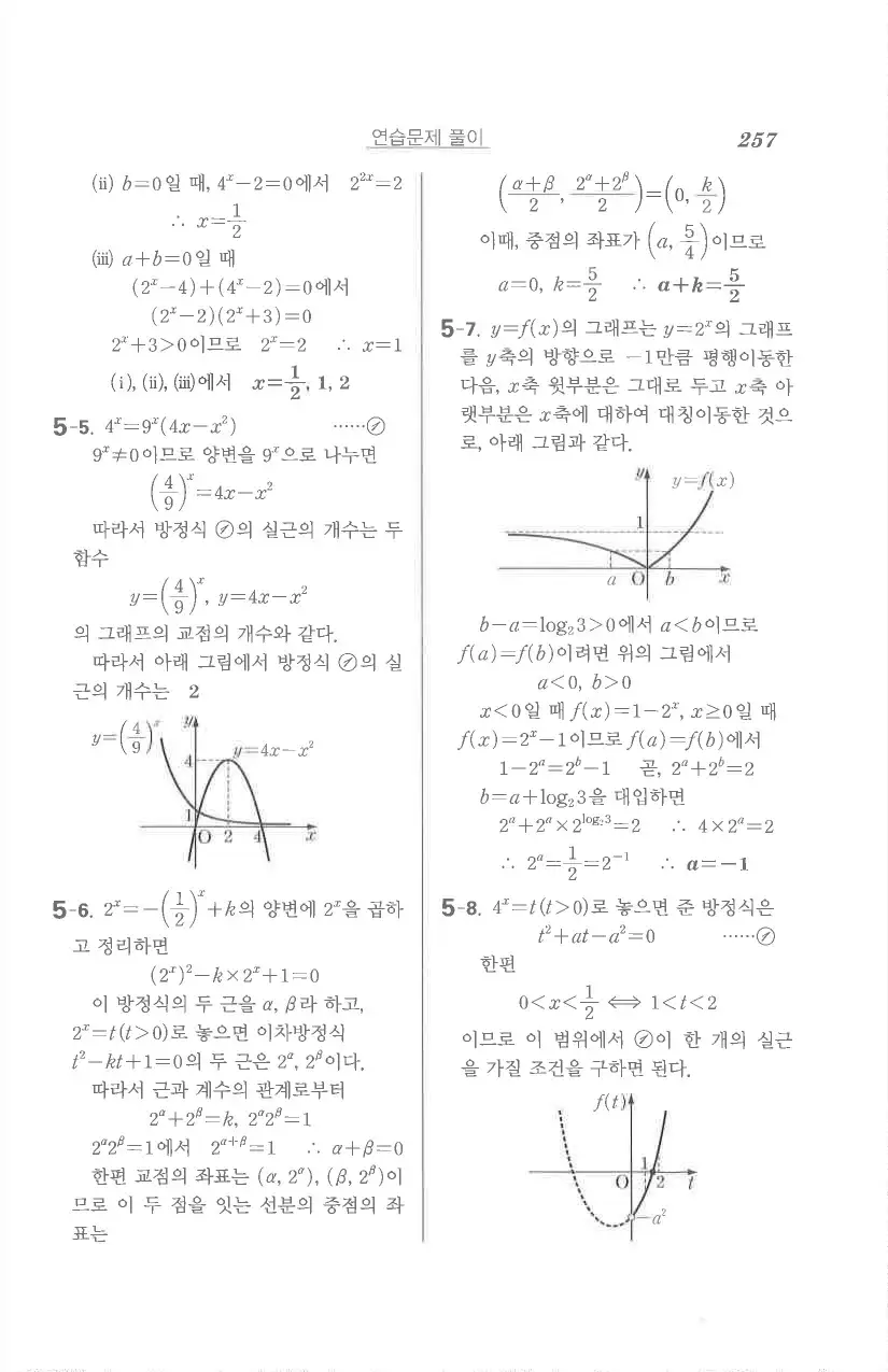 기본 수학의 정석 대수 답지 15페이지