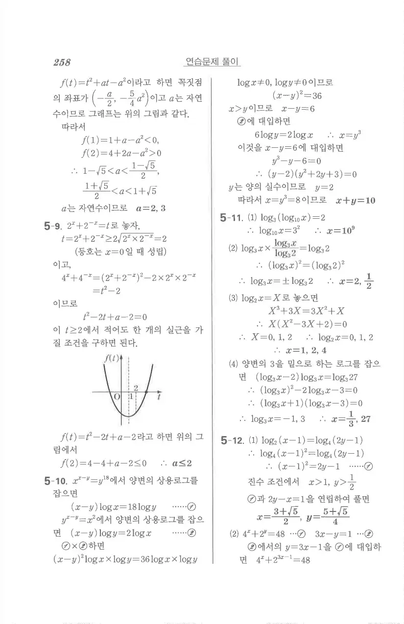 기본 수학의 정석 대수 답지 16페이지