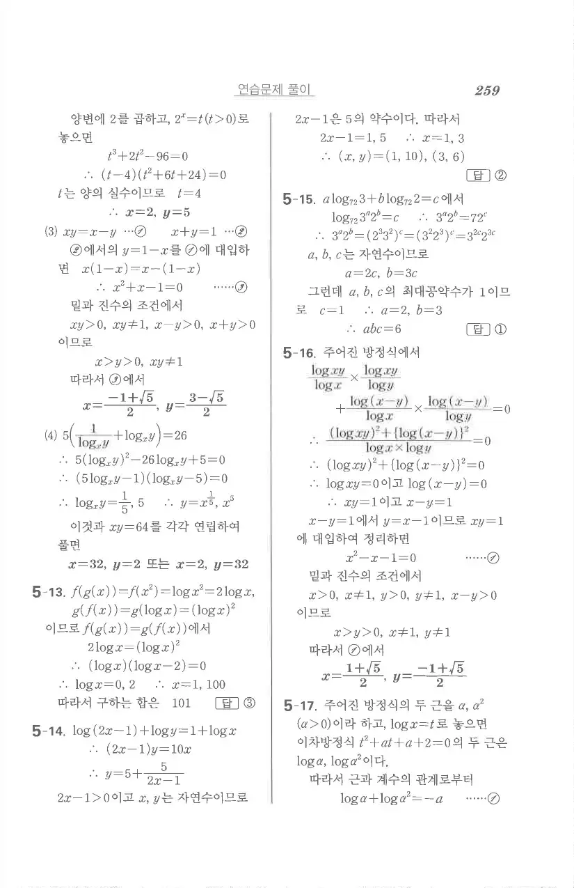 기본 수학의 정석 대수 답지 17페이지