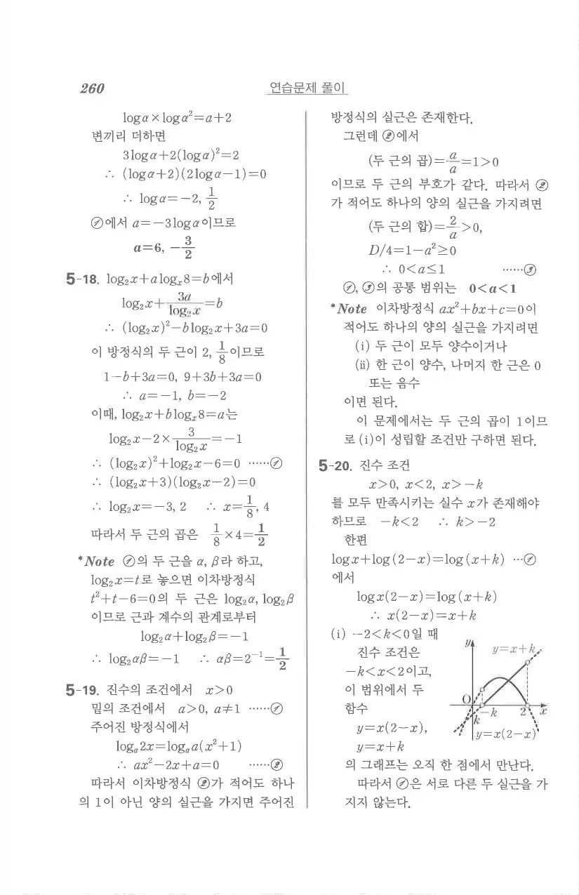 기본 수학의 정석 대수 답지 18페이지