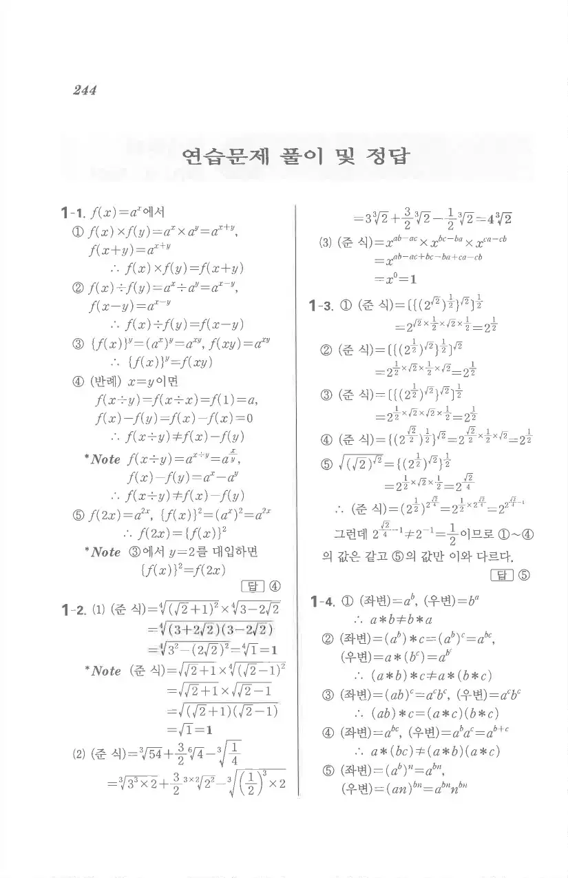 기본 수학의 정석 대수 답지 2페이지