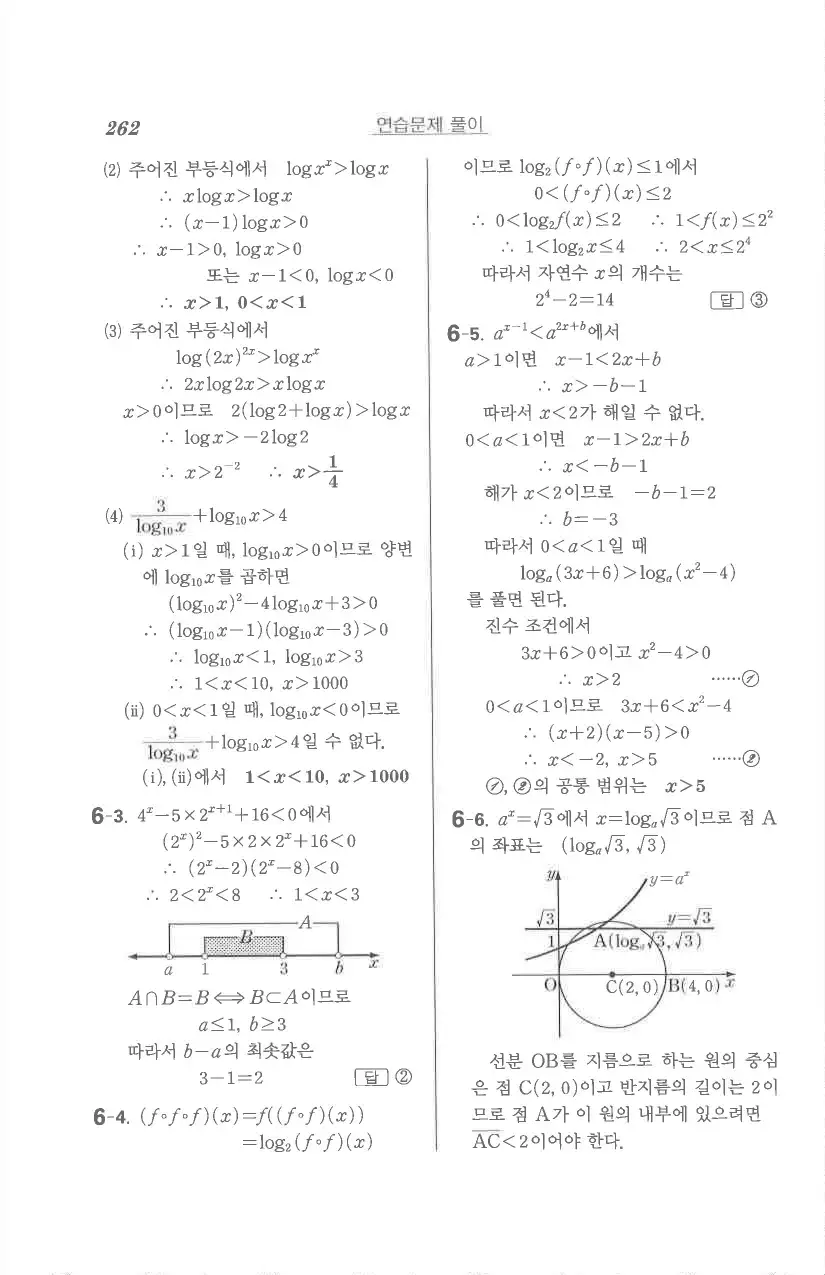 기본 수학의 정석 대수 답지 20페이지