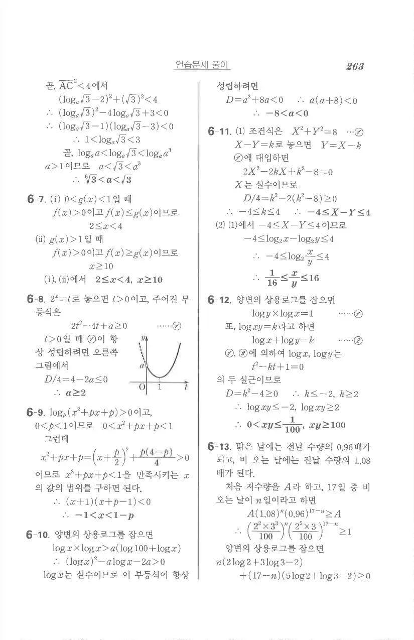 기본 수학의 정석 대수 답지 21페이지