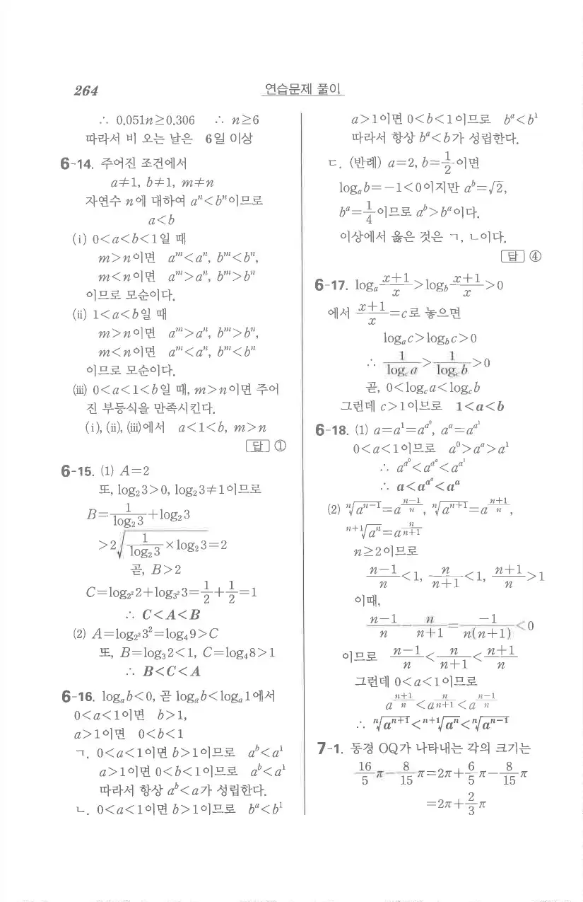 기본 수학의 정석 대수 답지 22페이지