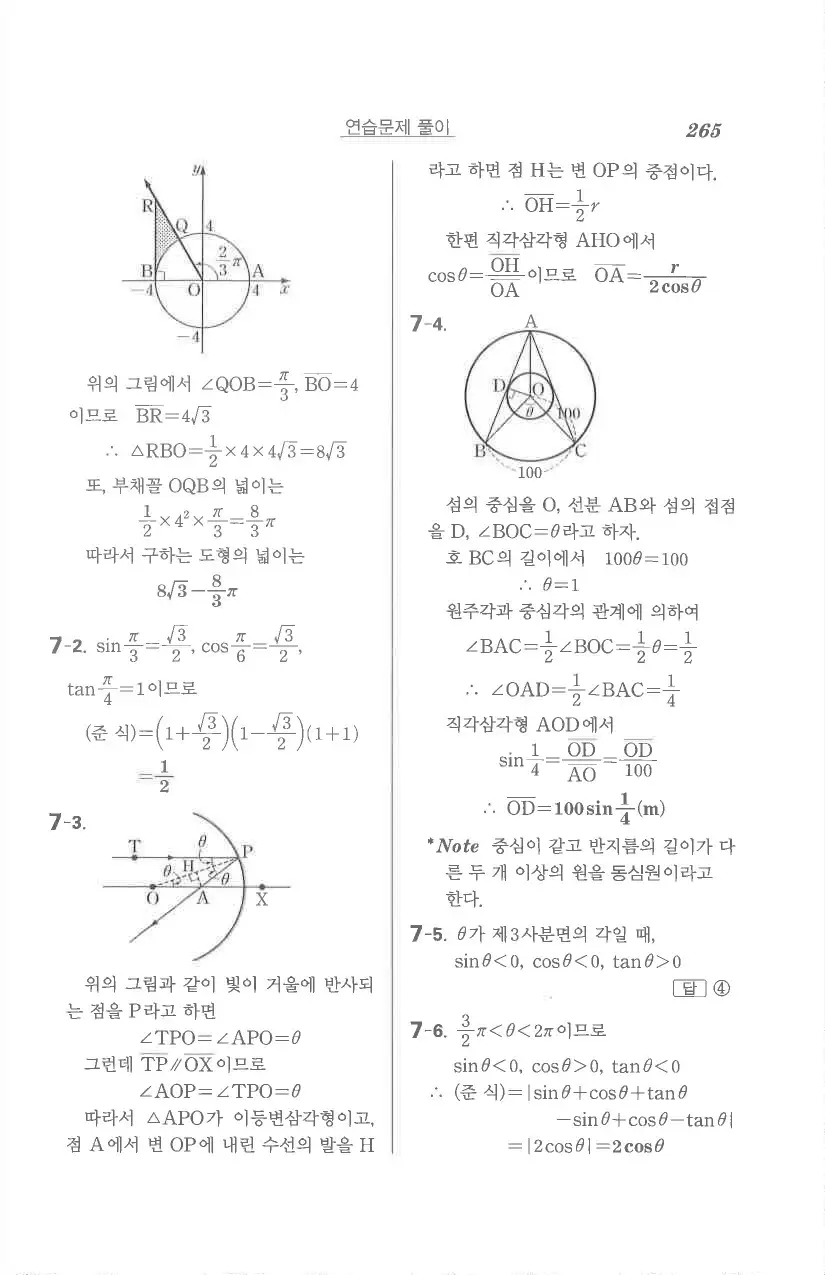 기본 수학의 정석 대수 답지 23페이지