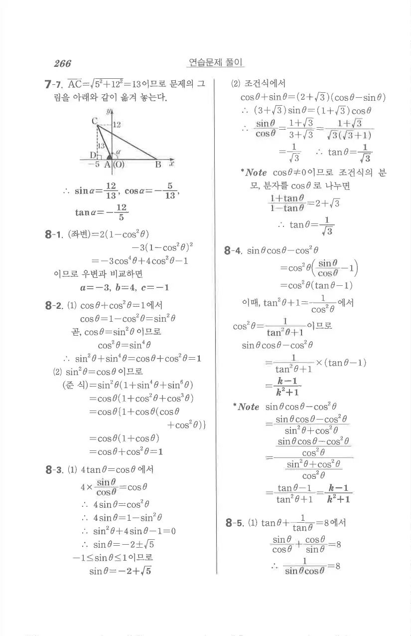 기본 수학의 정석 대수 답지 24페이지