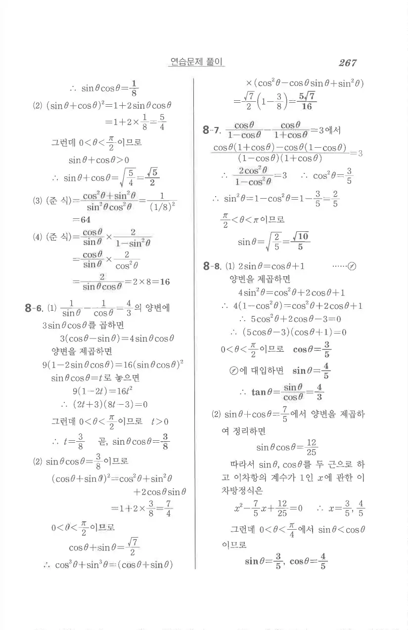 기본 수학의 정석 대수 답지 25페이지