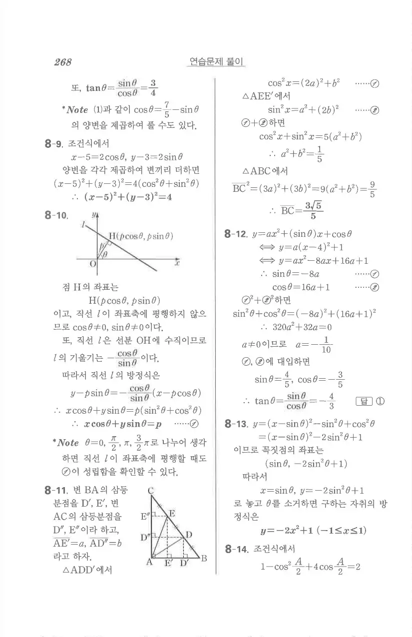 기본 수학의 정석 대수 답지 26페이지