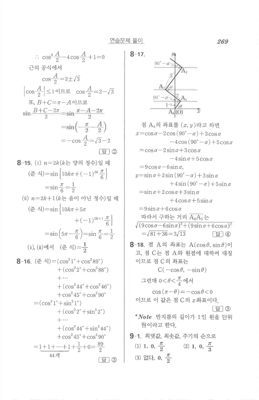 기본 수학의 정석 대수 답지 27페이지