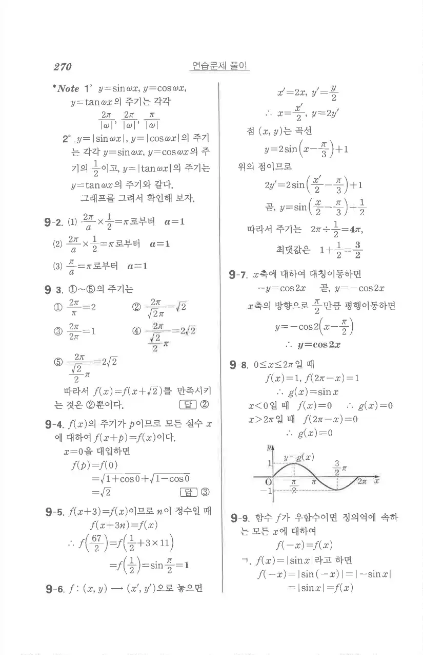 기본 수학의 정석 대수 답지 28페이지