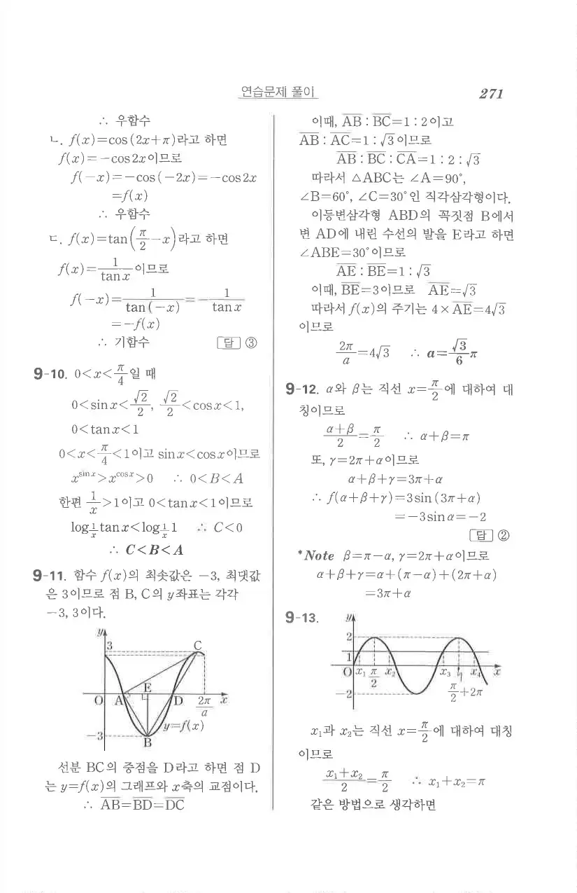 기본 수학의 정석 대수 답지 29페이지