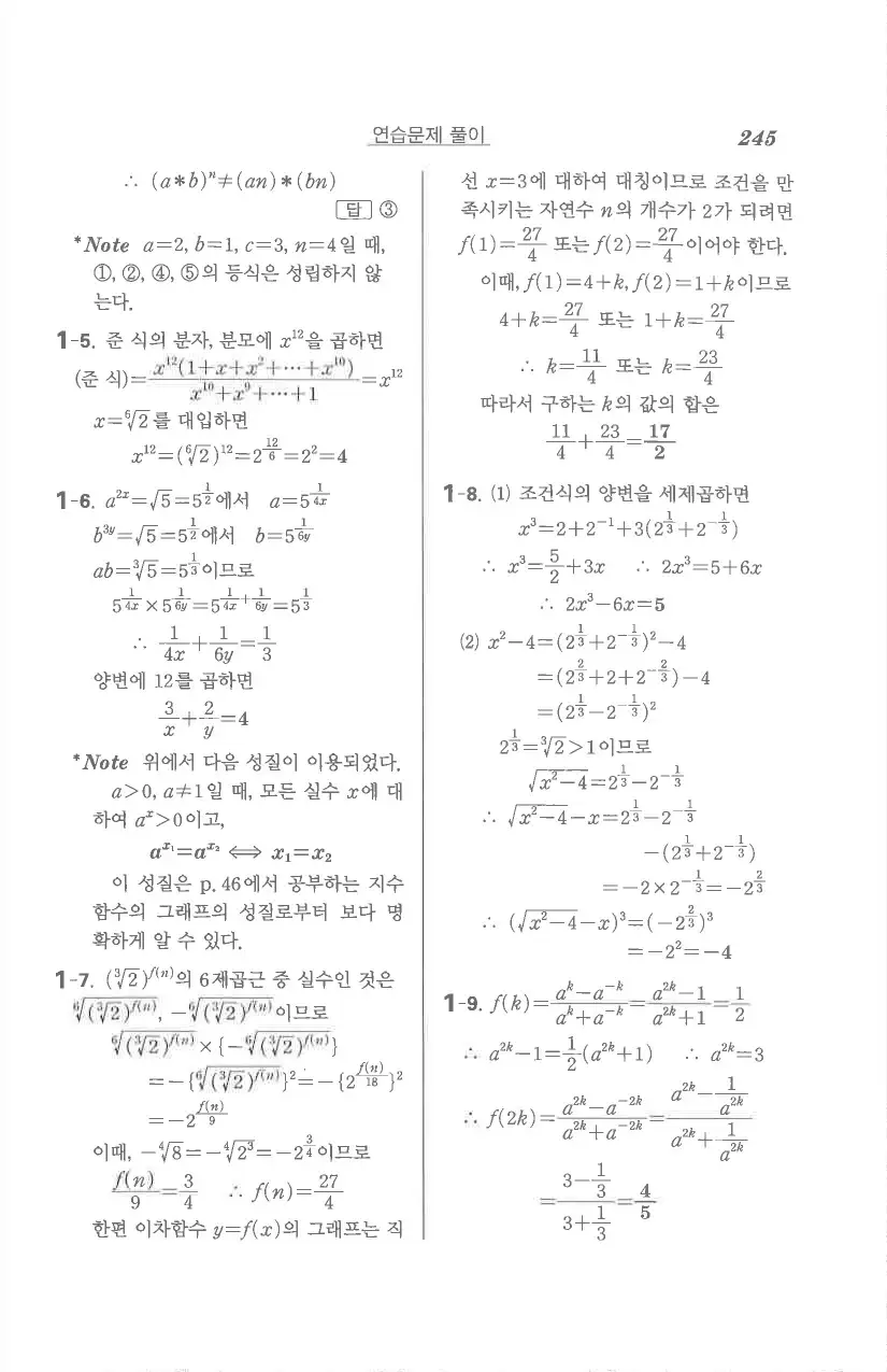기본 수학의 정석 대수 답지 3페이지