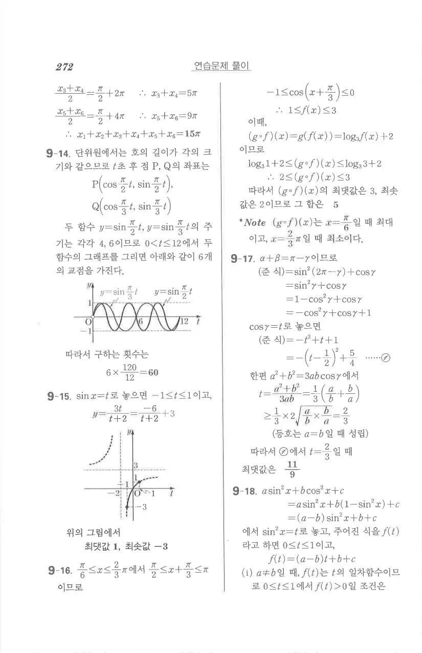 기본 수학의 정석 대수 답지 30페이지