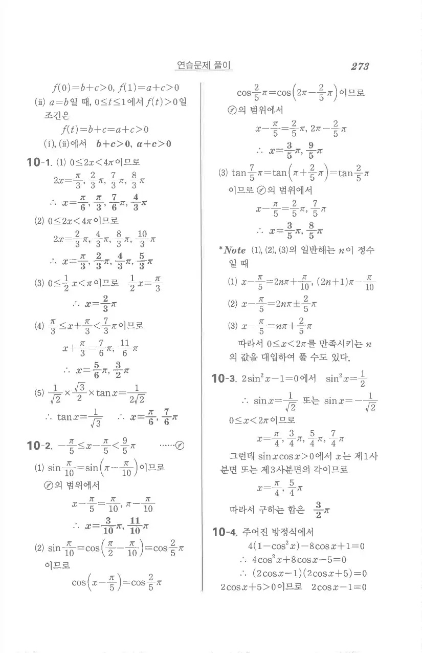 기본 수학의 정석 대수 답지 31페이지