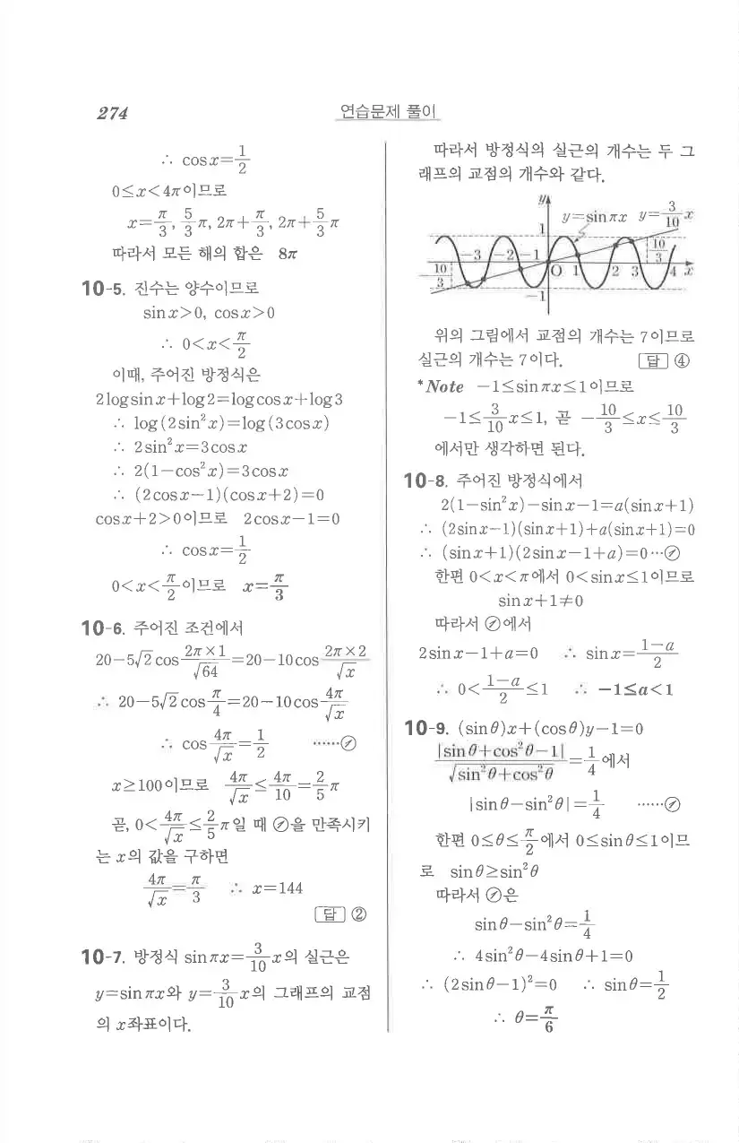 기본 수학의 정석 대수 답지 32페이지