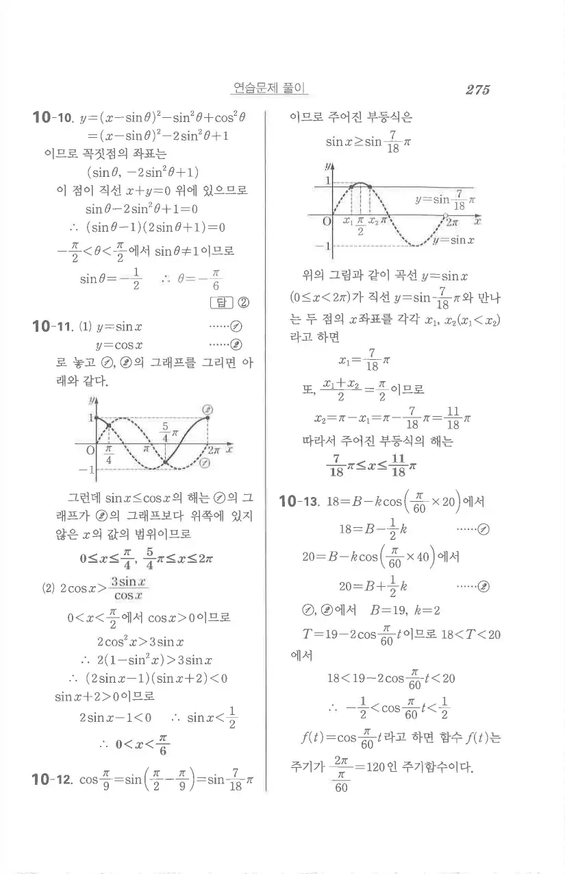 기본 수학의 정석 대수 답지 33페이지