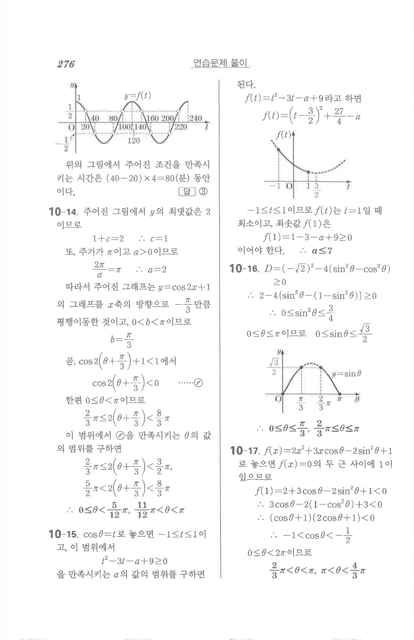 기본 수학의 정석 대수 답지 34페이지