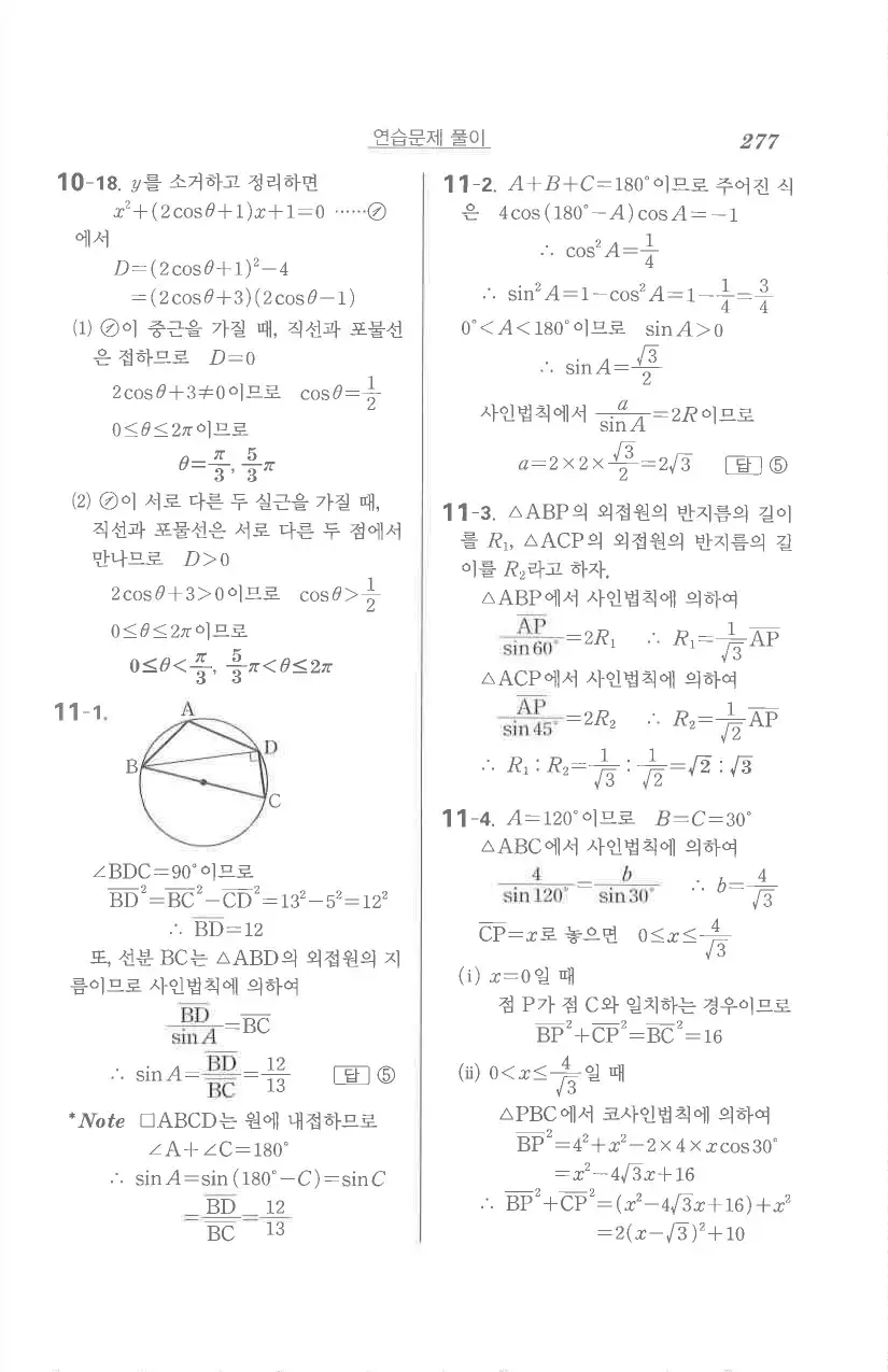 기본 수학의 정석 대수 답지 35페이지