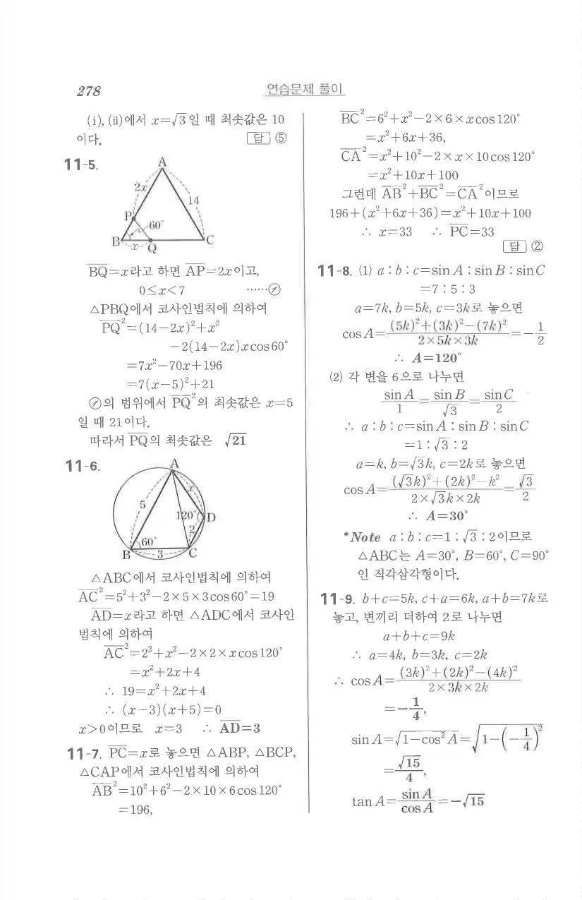 기본 수학의 정석 대수 답지 36페이지