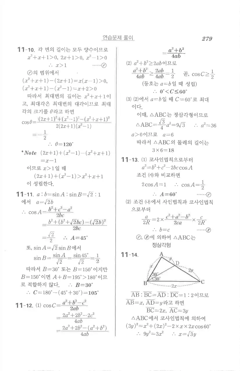 기본 수학의 정석 대수 답지 37페이지