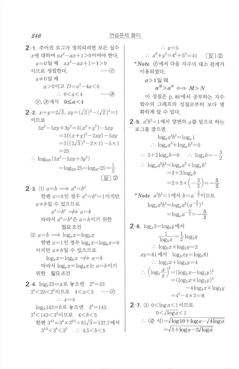 기본 수학의 정석 대수 답지 4페이지