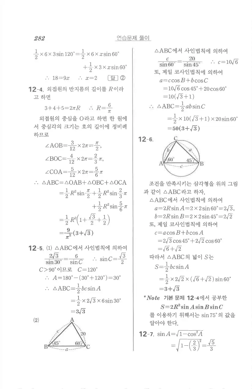 기본 수학의 정석 대수 답지 40페이지