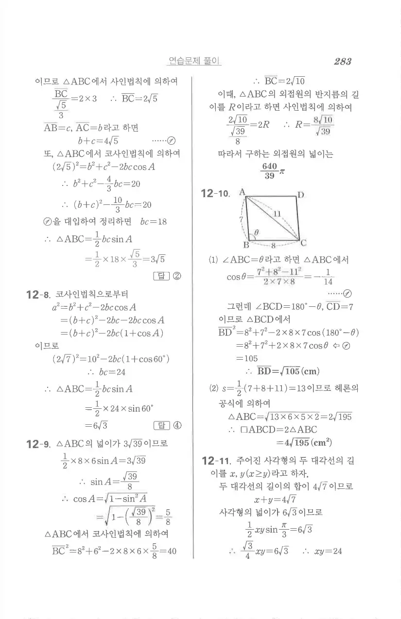 기본 수학의 정석 대수 답지 41페이지