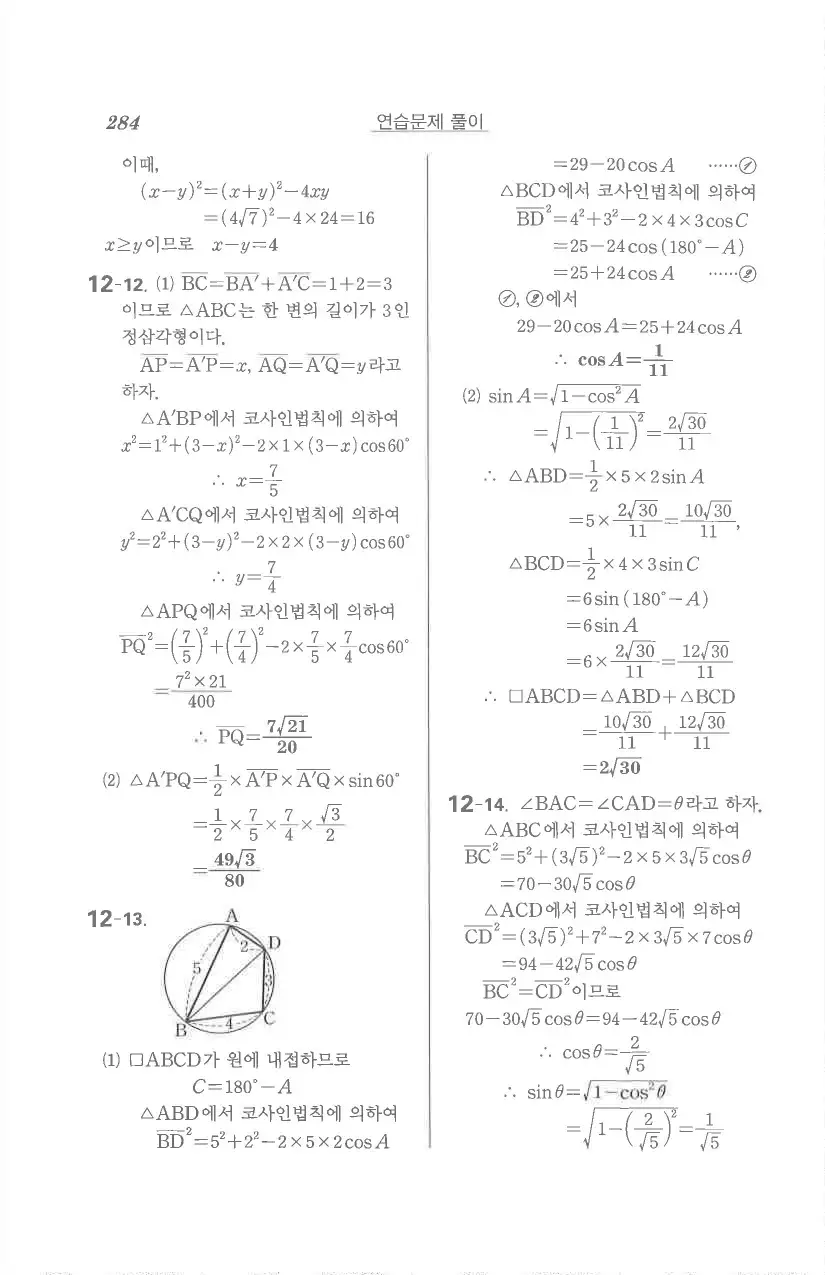 기본 수학의 정석 대수 답지 42페이지
