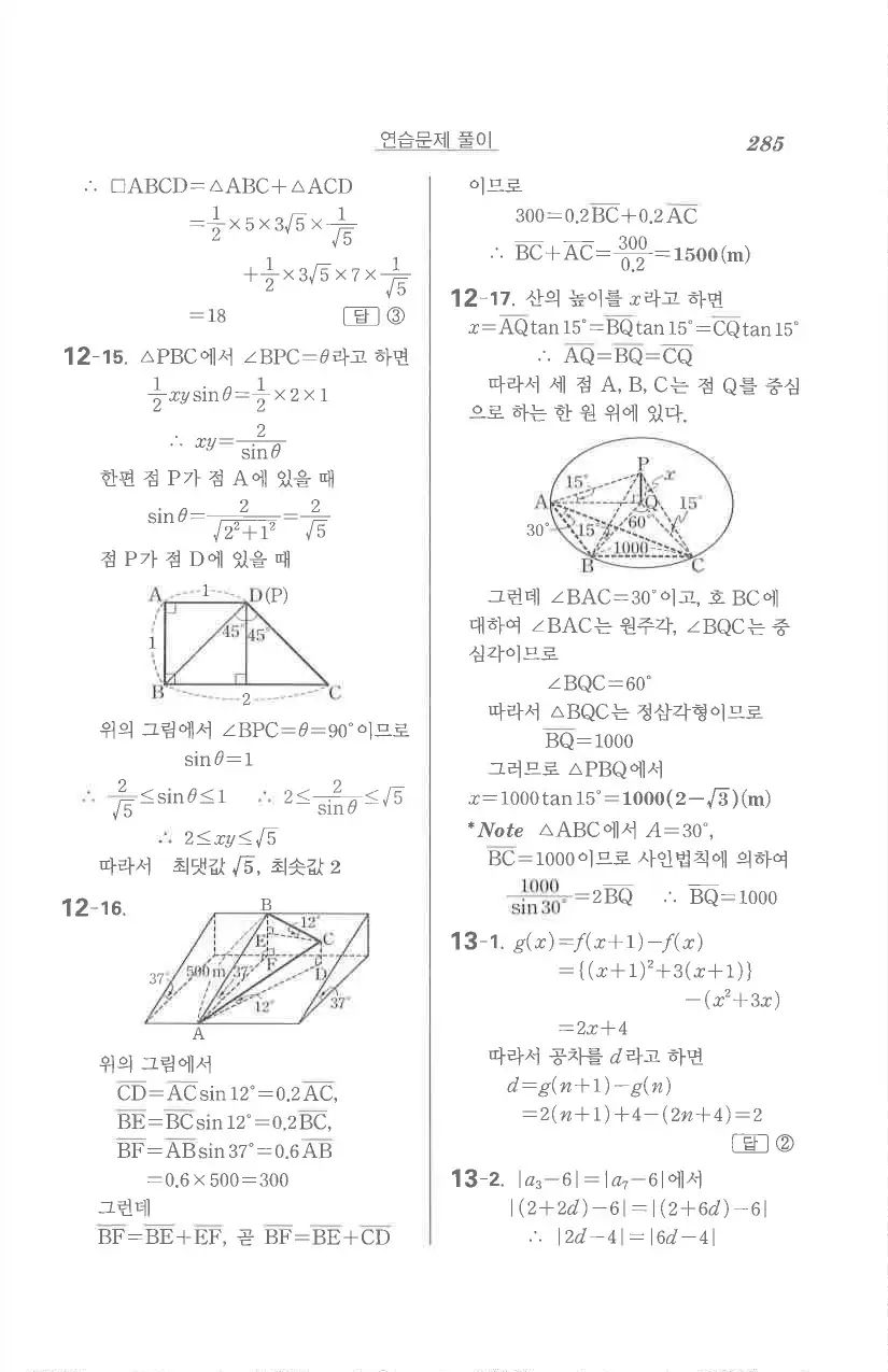 기본 수학의 정석 대수 답지 43페이지