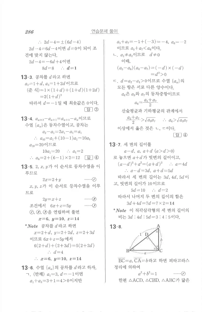 기본 수학의 정석 대수 답지 44페이지