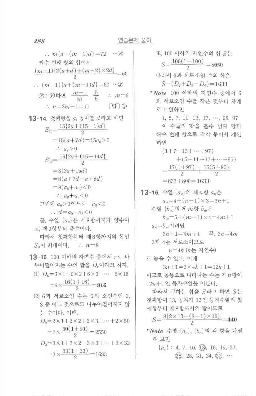 기본 수학의 정석 대수 답지 46페이지