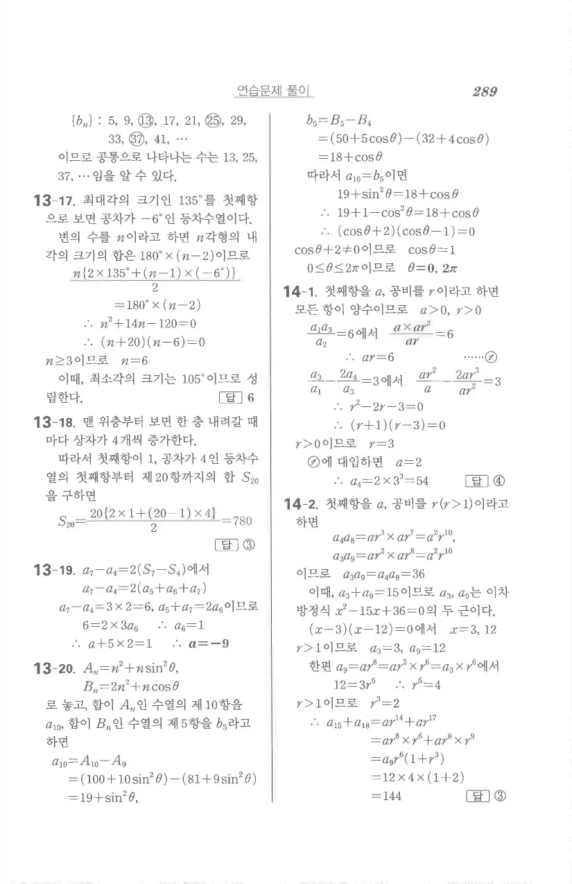 기본 수학의 정석 대수 답지 47페이지