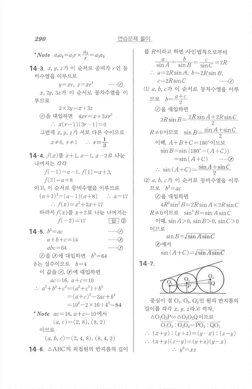 기본 수학의 정석 대수 답지 48페이지