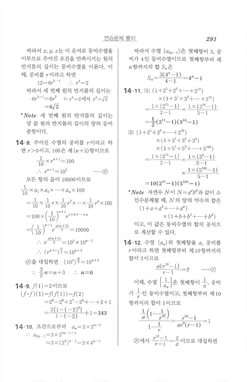 기본 수학의 정석 대수 답지 49페이지