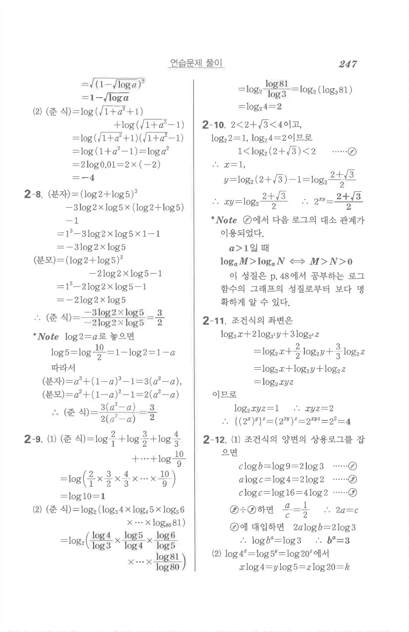 기본 수학의 정석 대수 답지 5페이지
