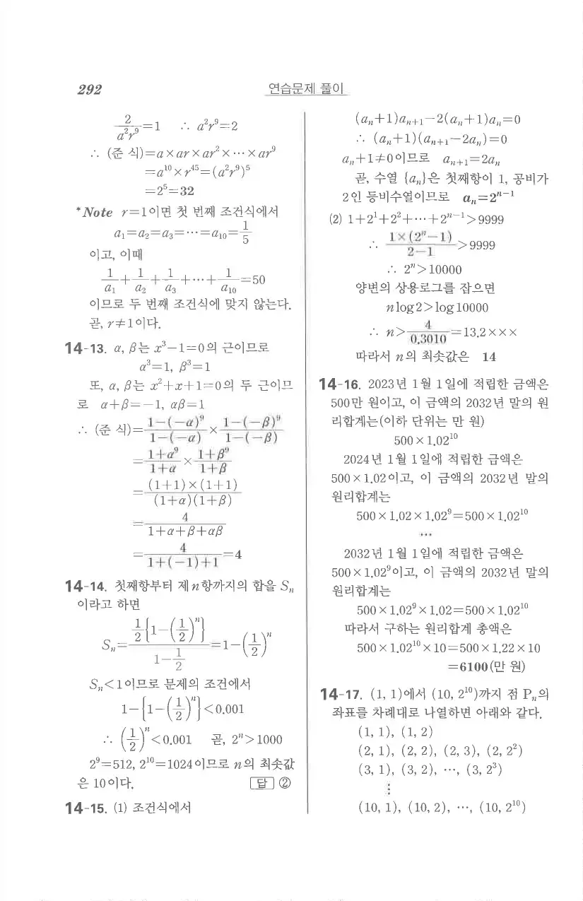 기본 수학의 정석 대수 답지 50페이지