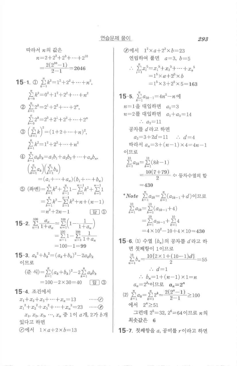 기본 수학의 정석 대수 답지 51페이지