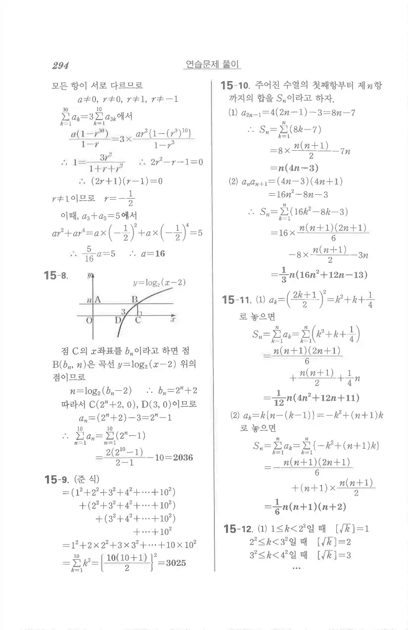 기본 수학의 정석 대수 답지 52페이지
