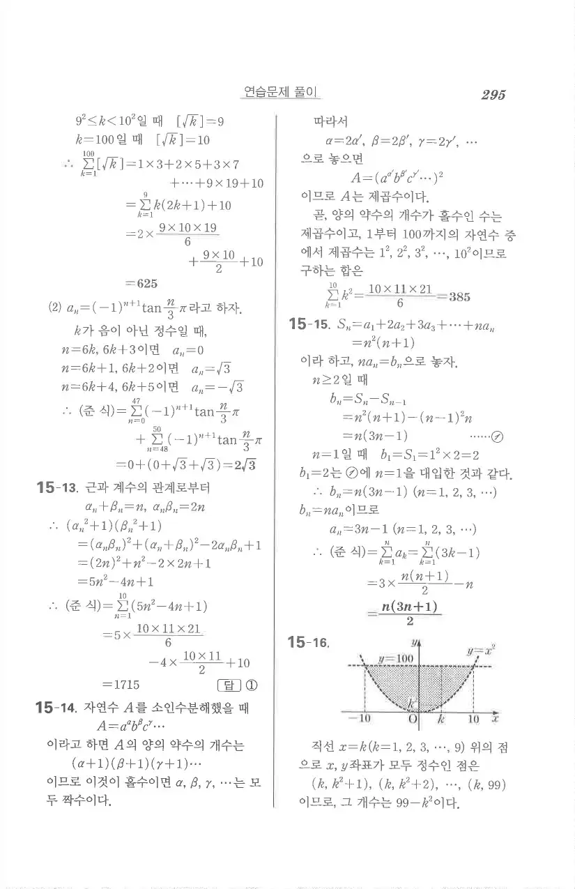 기본 수학의 정석 대수 답지 53페이지