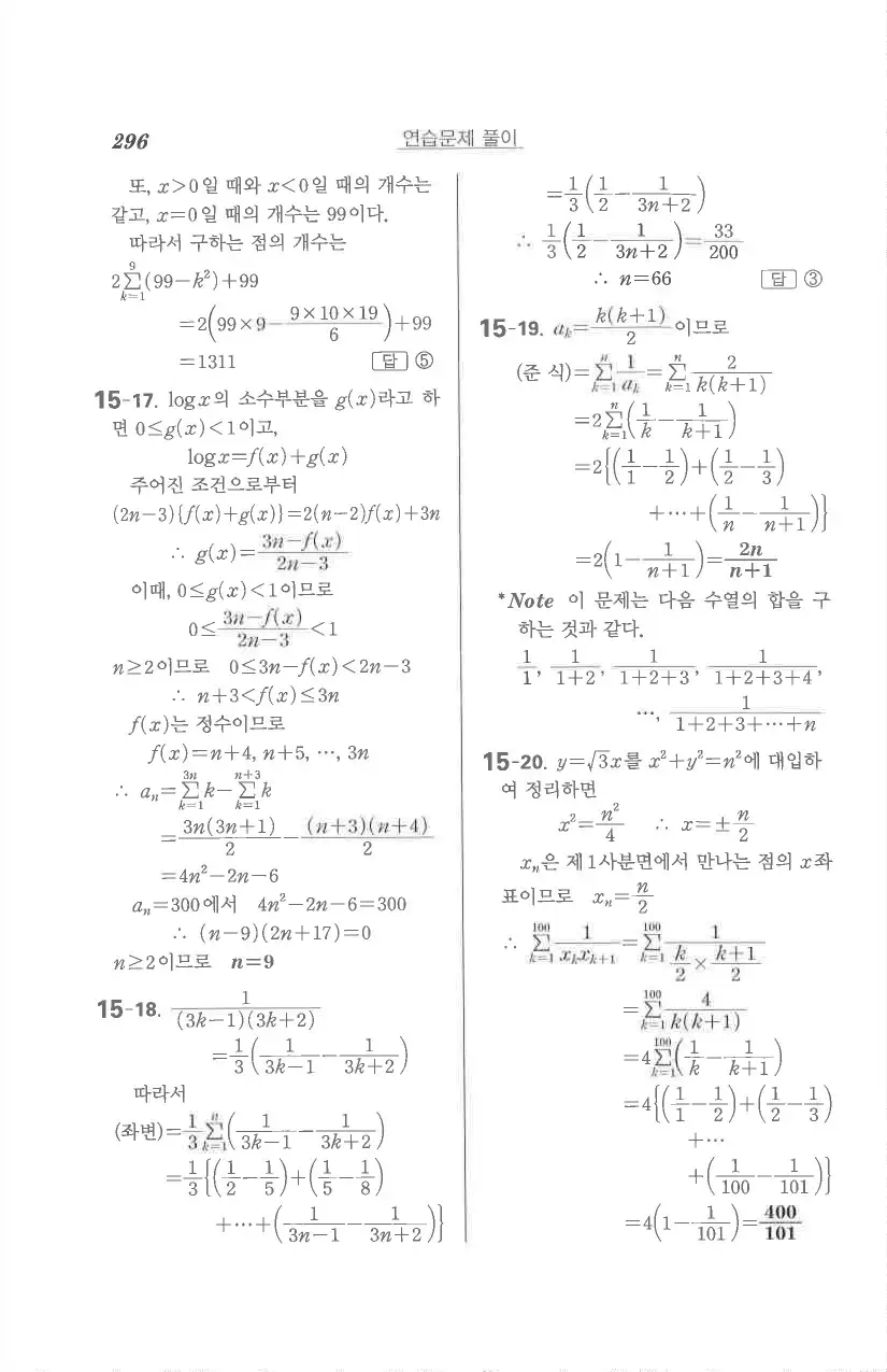 기본 수학의 정석 대수 답지 54페이지