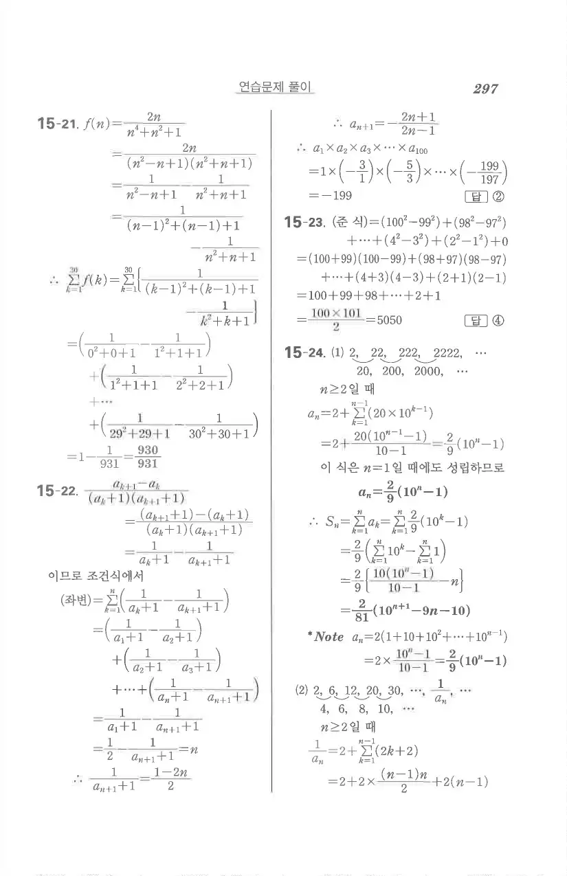 기본 수학의 정석 대수 답지 55페이지