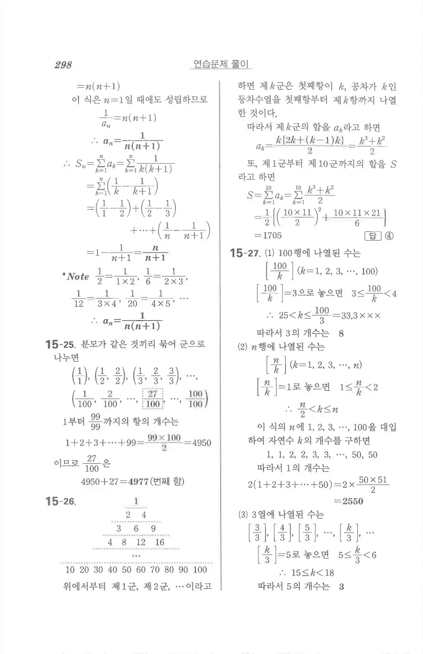 기본 수학의 정석 대수 답지 56페이지