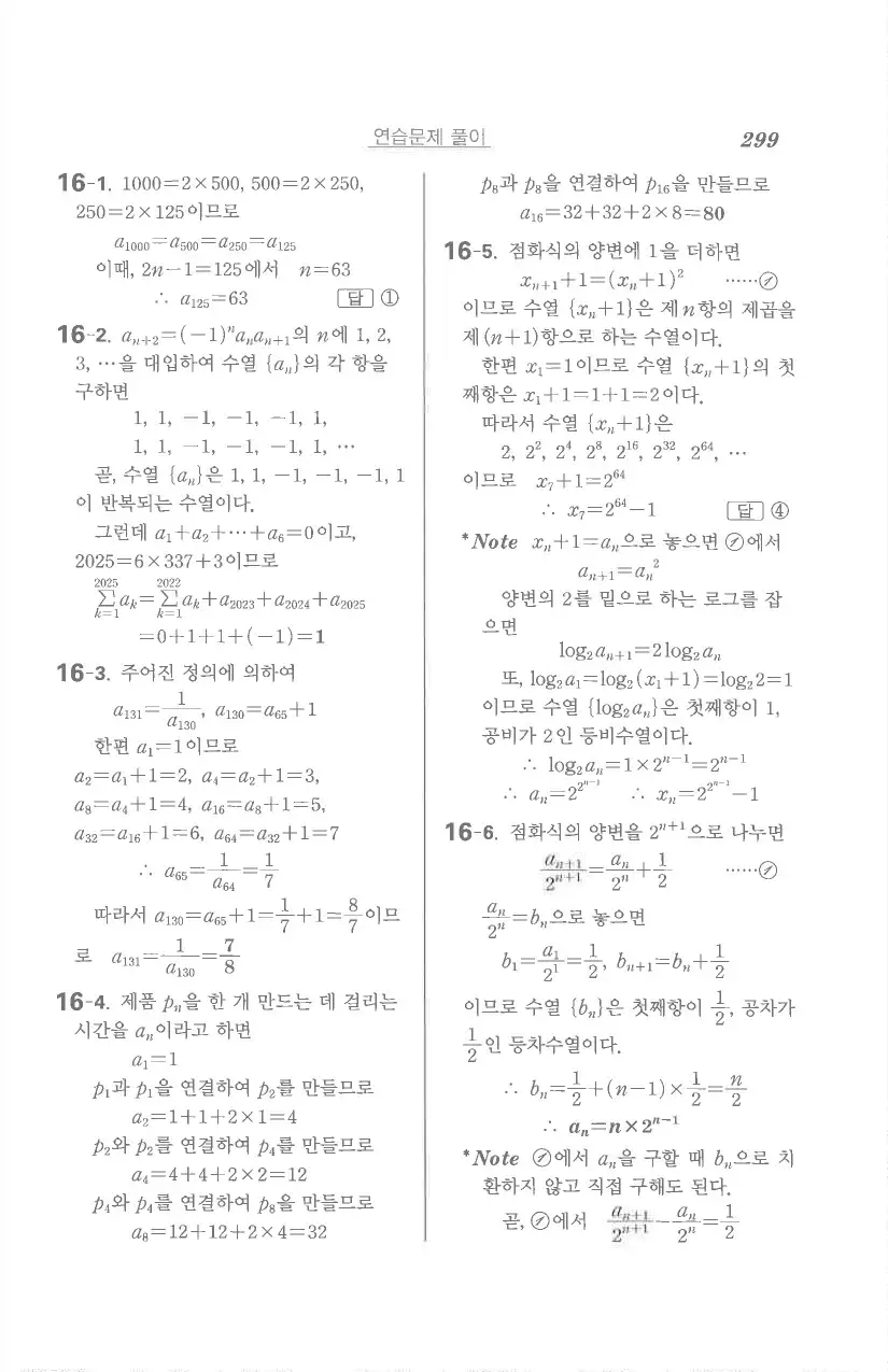 기본 수학의 정석 대수 답지 57페이지