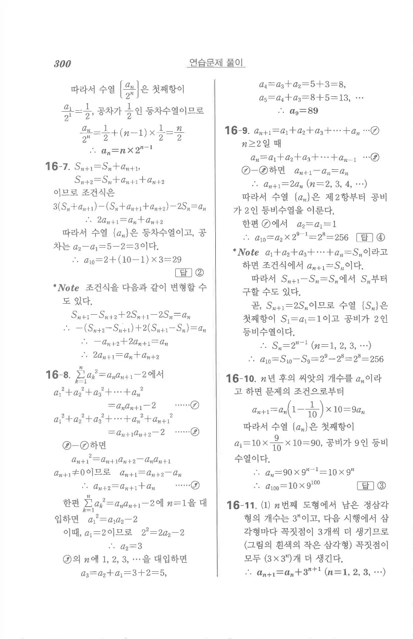 기본 수학의 정석 대수 답지 58페이지